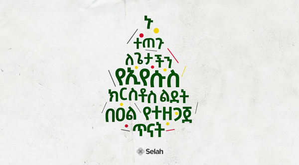 ቀን 12:- የማርያም ምሳሌ